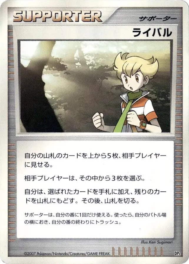 Japanese Space-Time Rival Pokémon card
